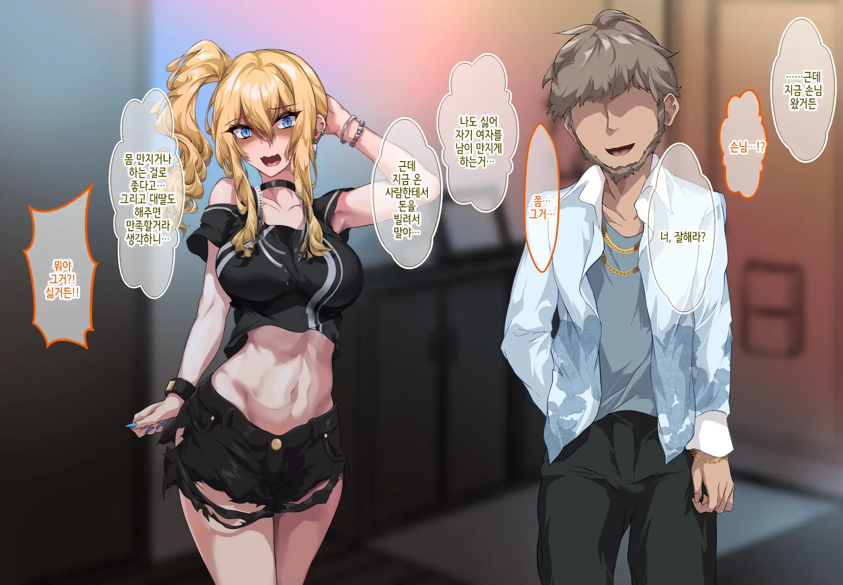 Gal Mama O Netotte Haramasetai!! | 갸루 마마를 뺏어서 임신시키고 싶어!!